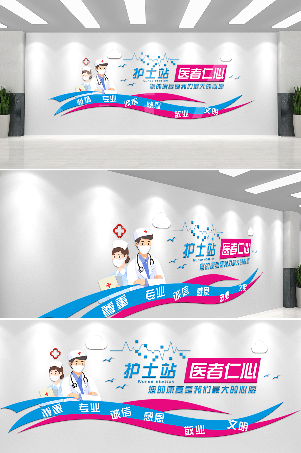 护士站标语文化墙素材