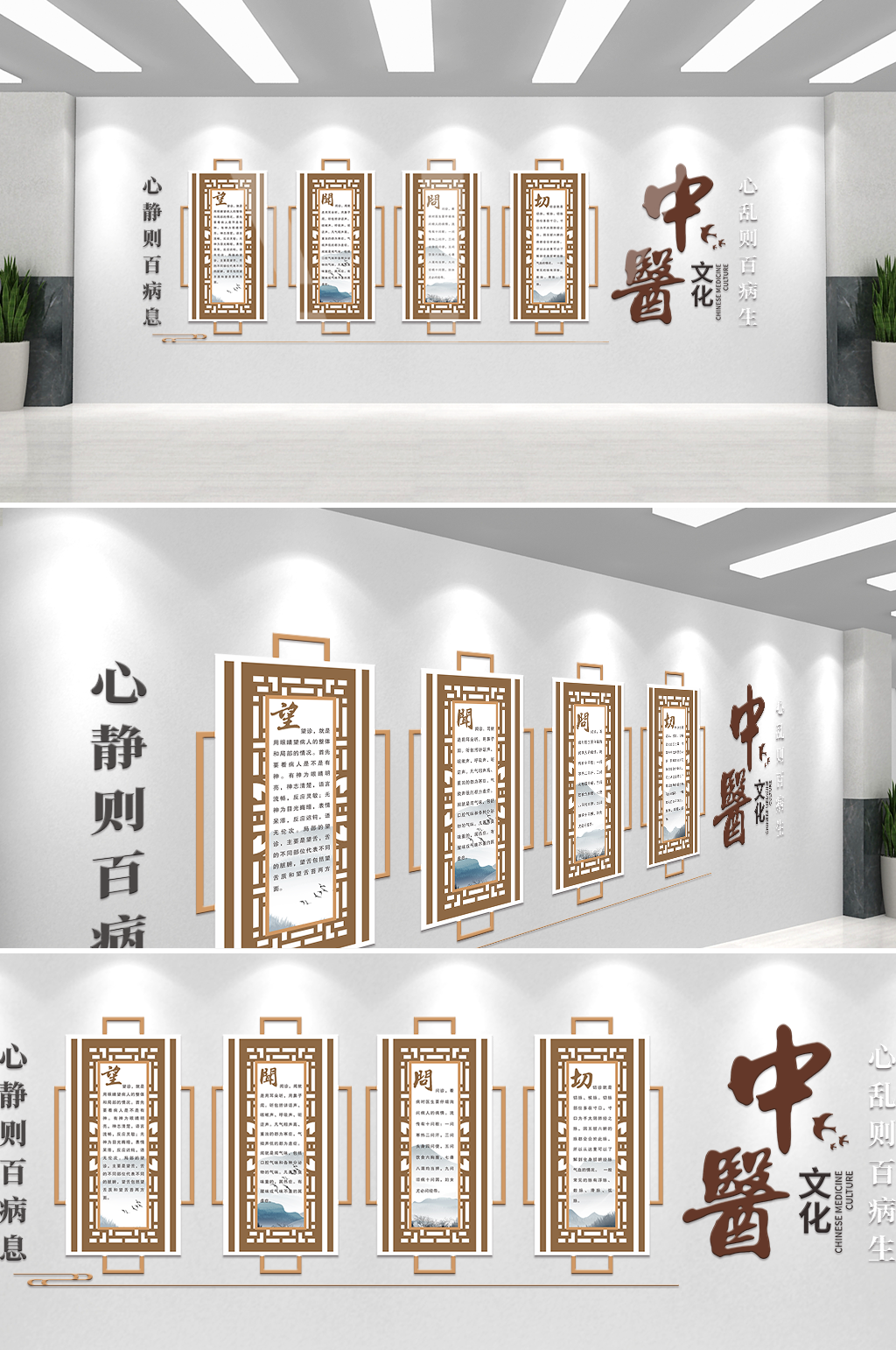 中医调理养生文化墙素材
