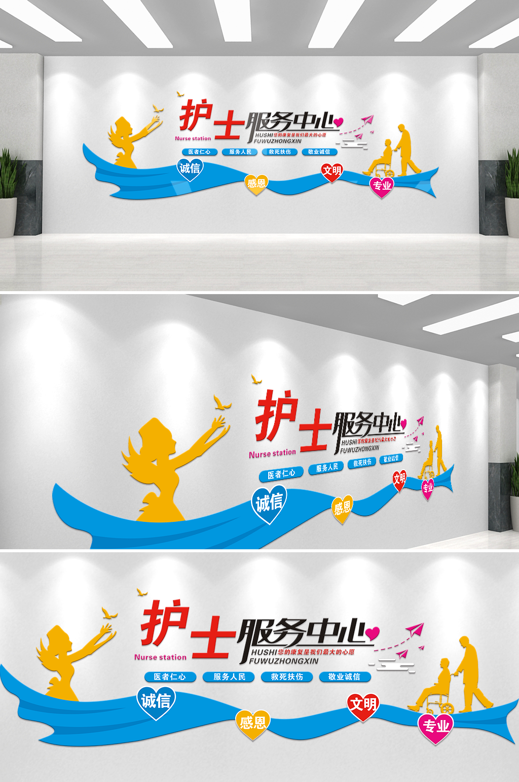 蓝色护士服务中心医疗文化墙素材