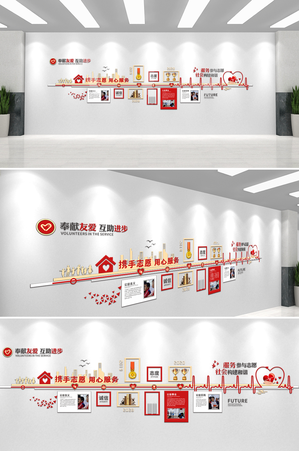 简约携手志愿用心服务社区文化墙素材