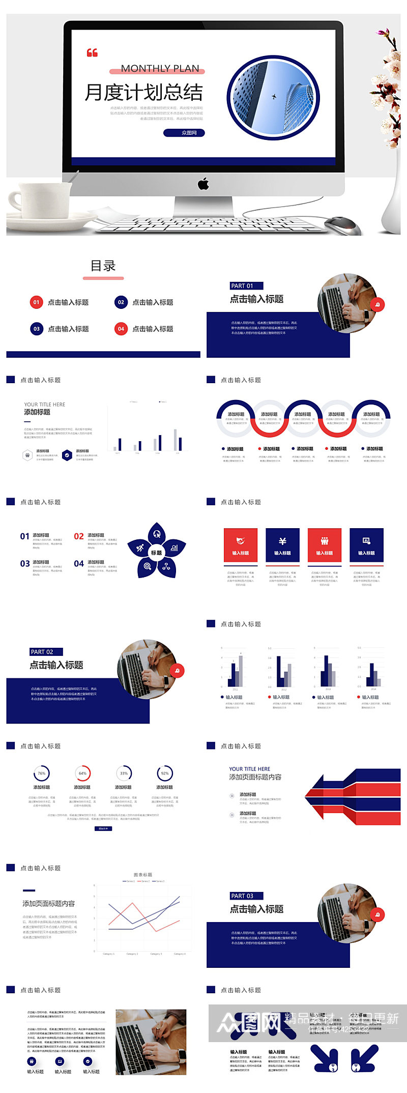 红蓝撞色月度计划总结企业汇报PPT素材