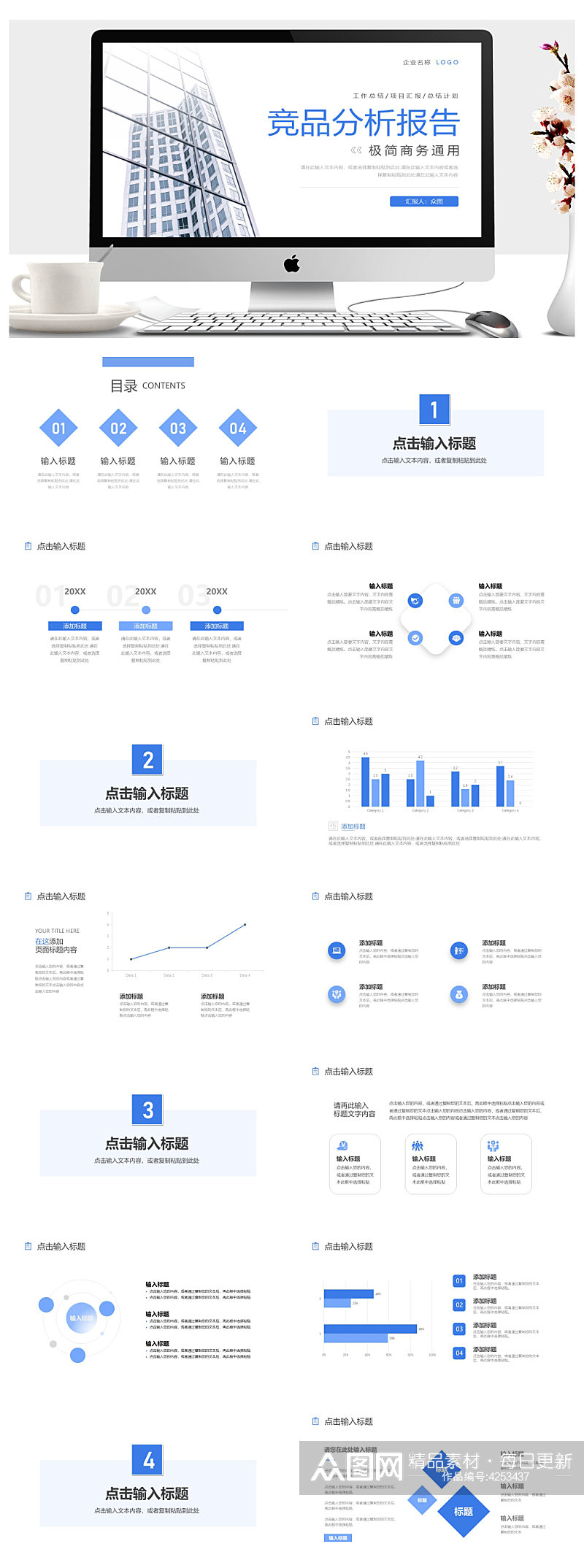 极简风商务行业竞品分析报告工作汇报PPT素材