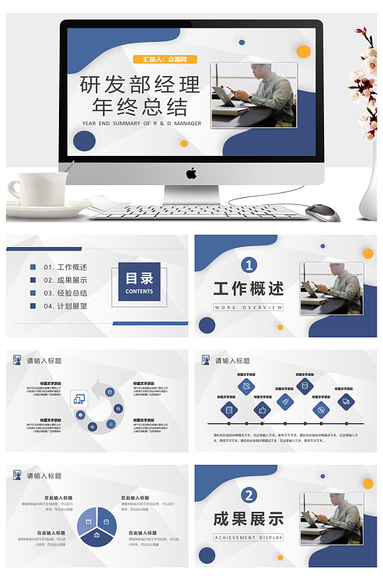 网络科技公司技术研发部工作汇报ppt
