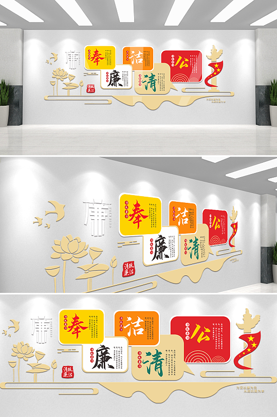 党建党风廉政文化墙
