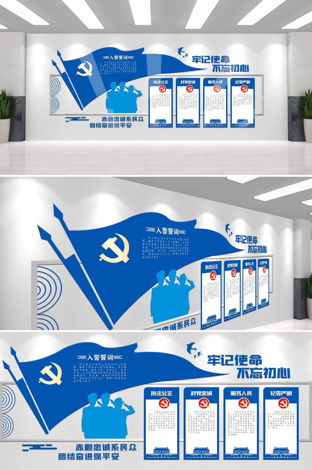 党建入警誓词文化墙