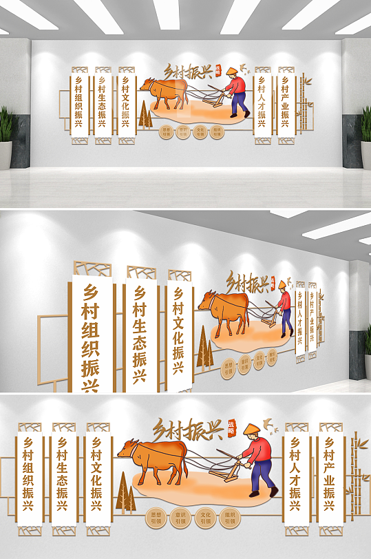 乡村振兴战略文化墙