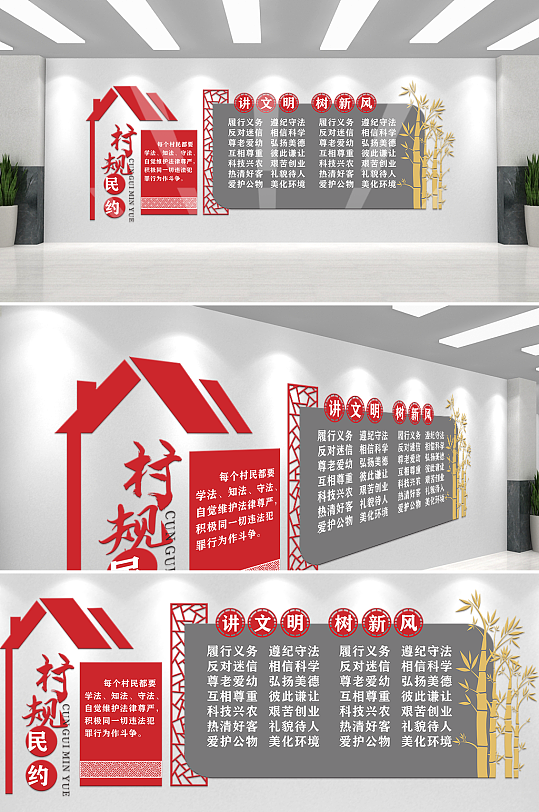 中国风村规民约文化墙