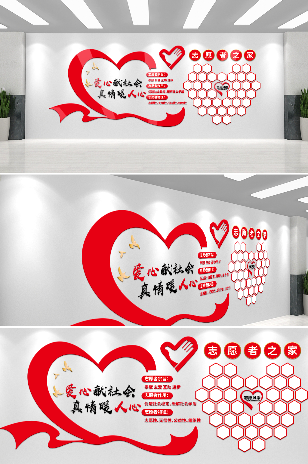 简约爱心献社会社区文化墙素材
