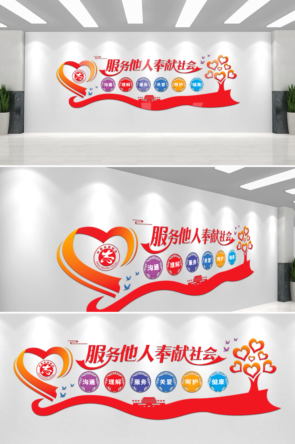 文化墙社会公益素材_文化墙社会公益模板_文化墙社会公益设计图片免费下载-众图网