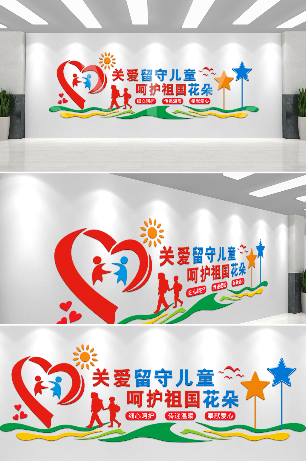 简约关爱留守儿童社区文化墙素材