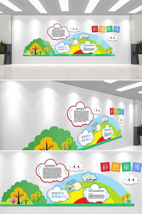 卡通可爱风彩色童年文化墙-众图网