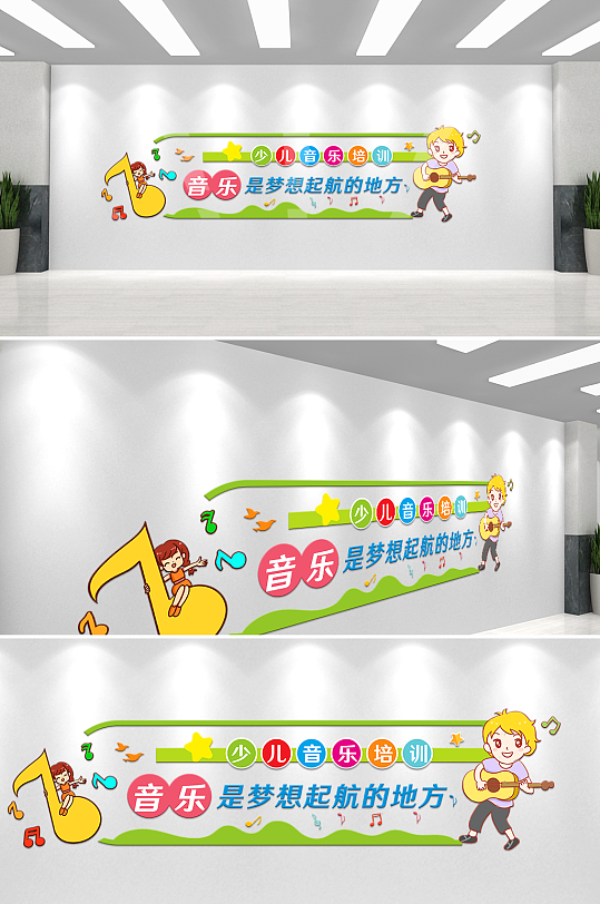 卡通少儿音乐培训文化墙-众图网