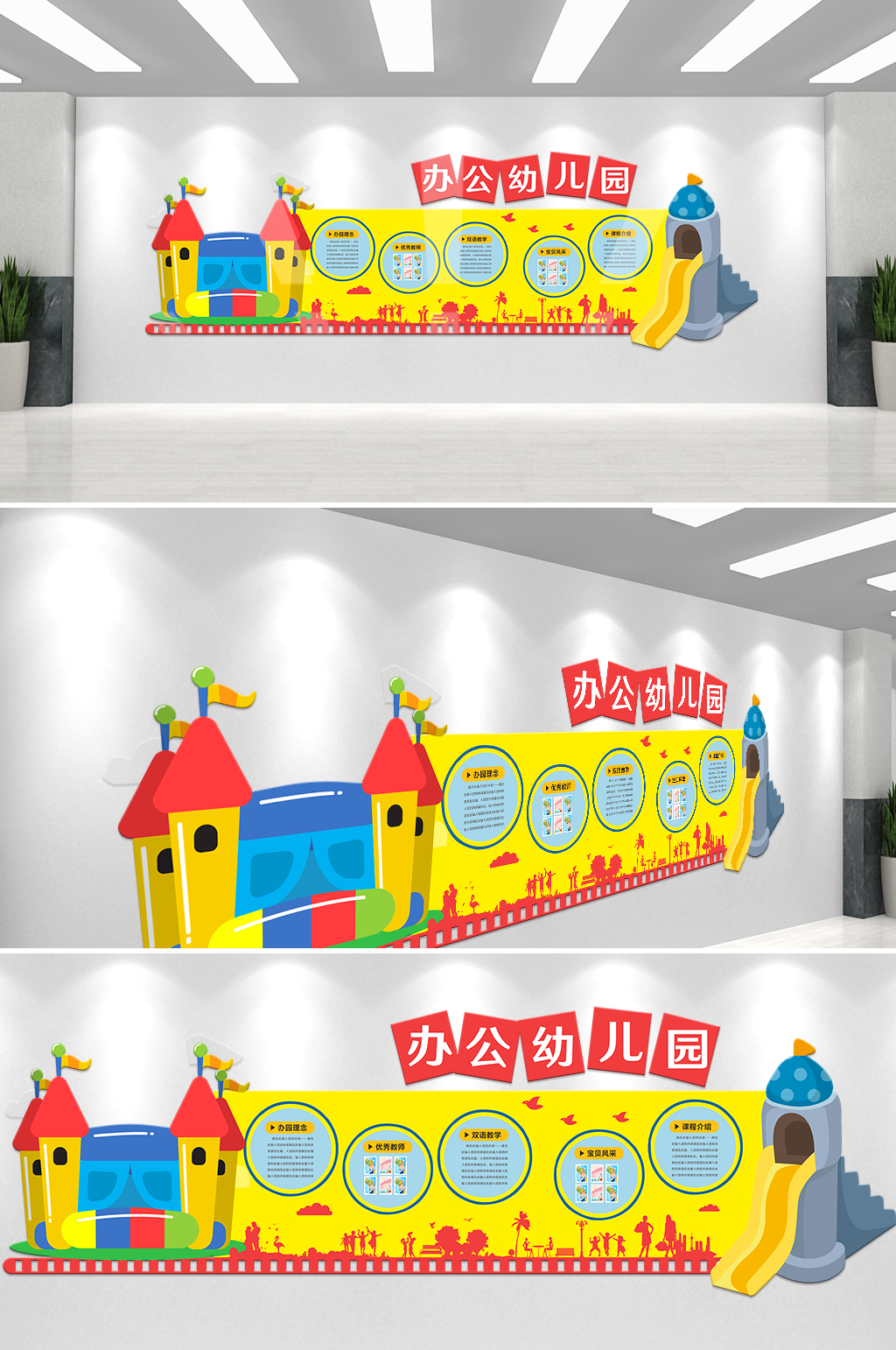 绚丽多彩幼儿园文化墙素材