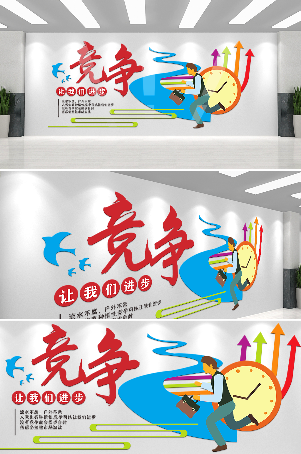 创意新式竞争文化墙素材