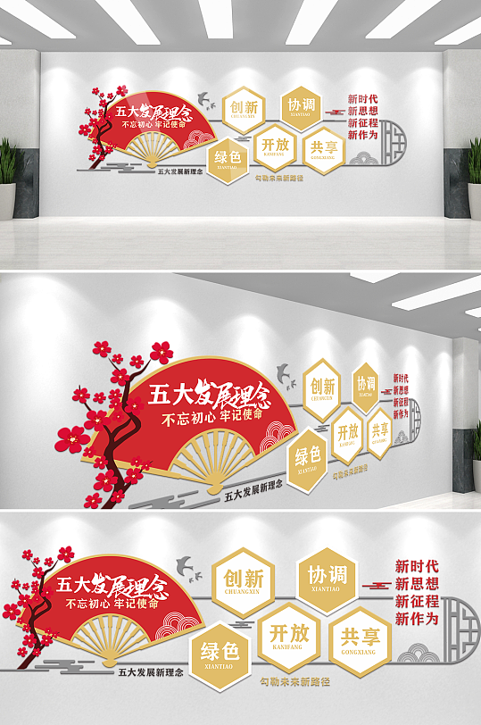 共享文化墙五大发展理念