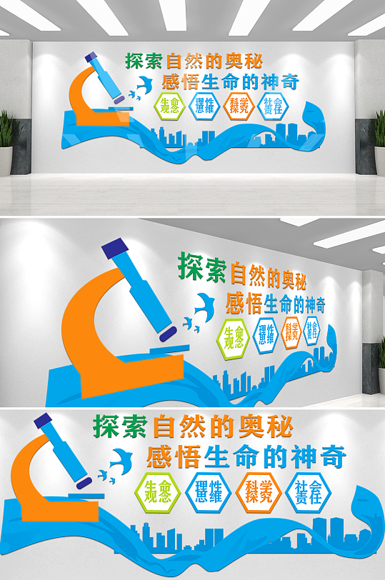 清新风生物文化墙-众图网