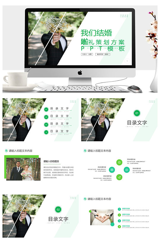 白首不分离我们结婚啦婚礼策划PPT-众图网