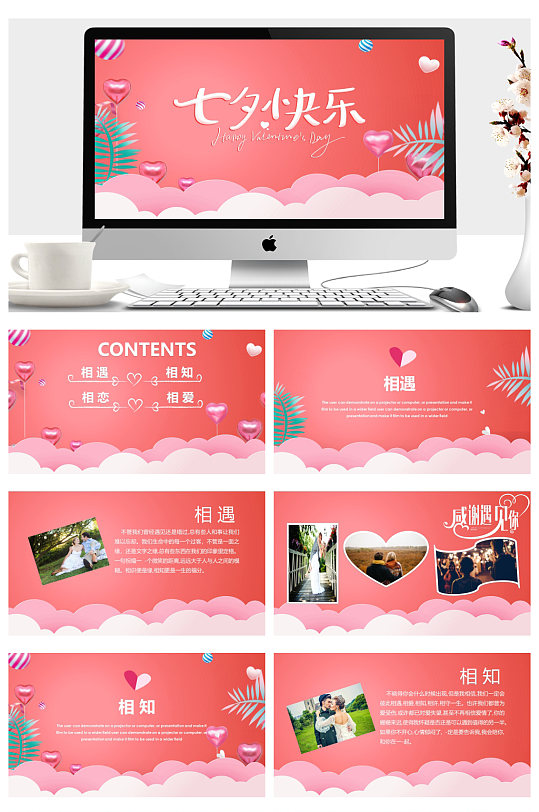 粉色甜美七夕快乐七夕节主题PPT-众图网