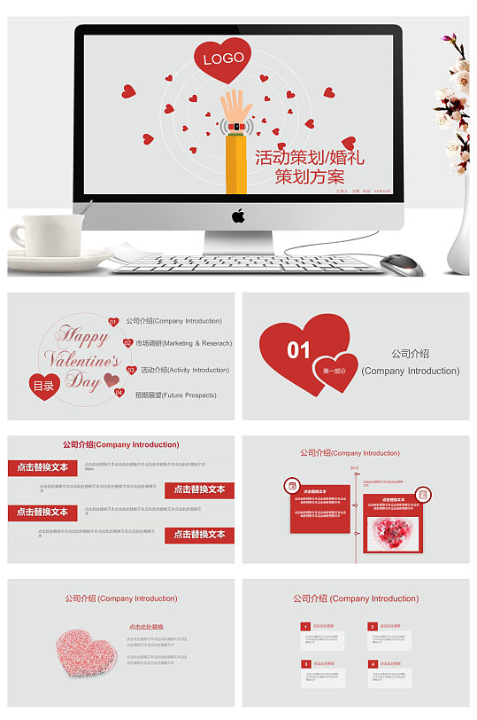 婚礼策划项目实施计划方案-众图网