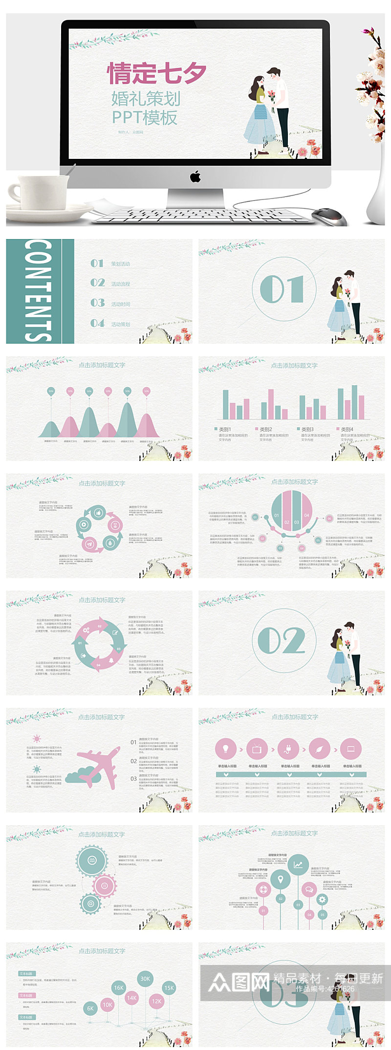 浅白色小清新风格情定七夕婚礼策划PPT素材