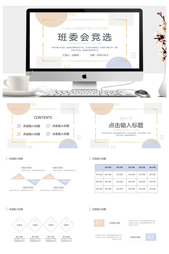 班委会竞选校园组织干部PPT