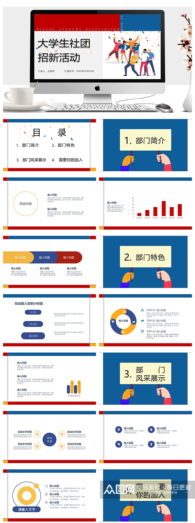 创意社团招新活力卡通简约PPT素材