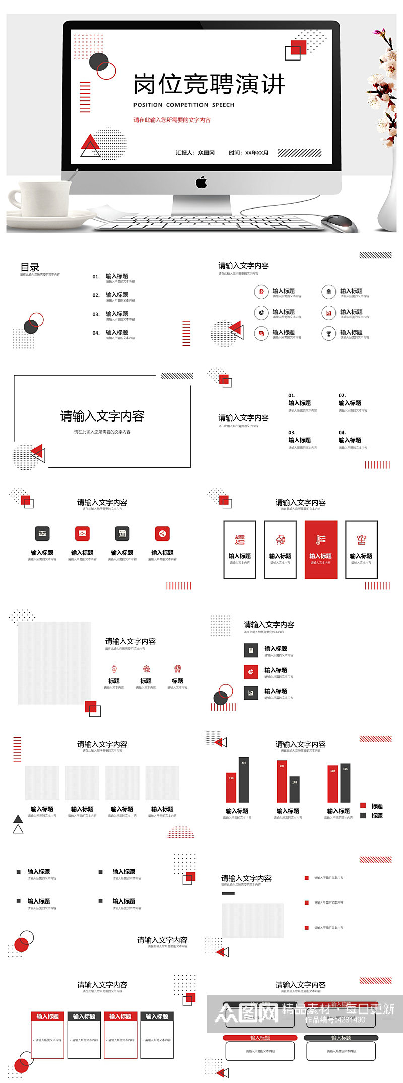 多边形立体动态岗位竞聘报告PPT素材