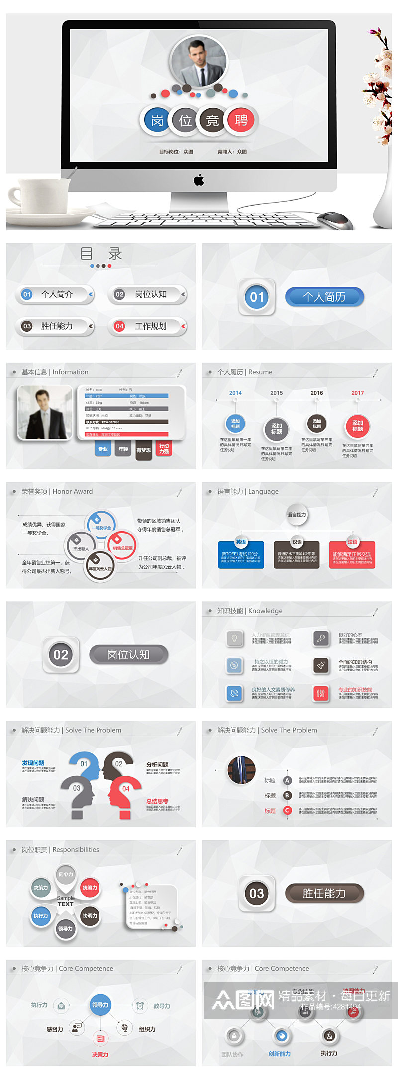 岗位竞聘个人简介求职简历PPT素材