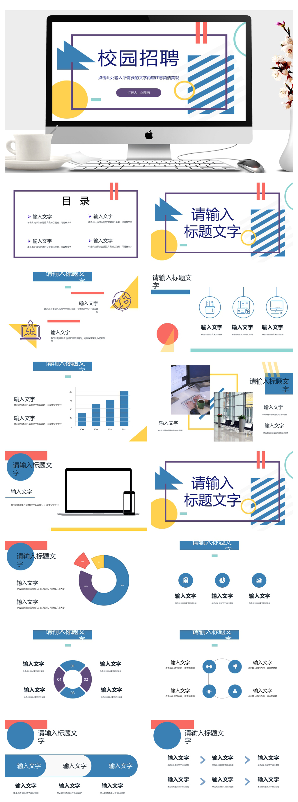 几何风秋季校园招聘会启动汇报PPT素材
