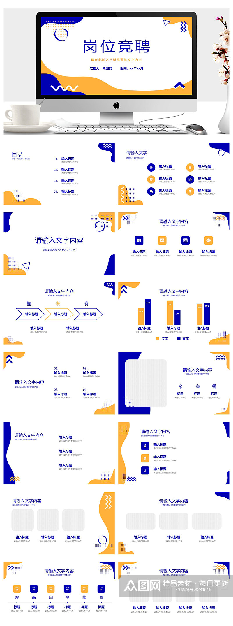 简约岗位竞聘求职应聘简历报告PPT素材