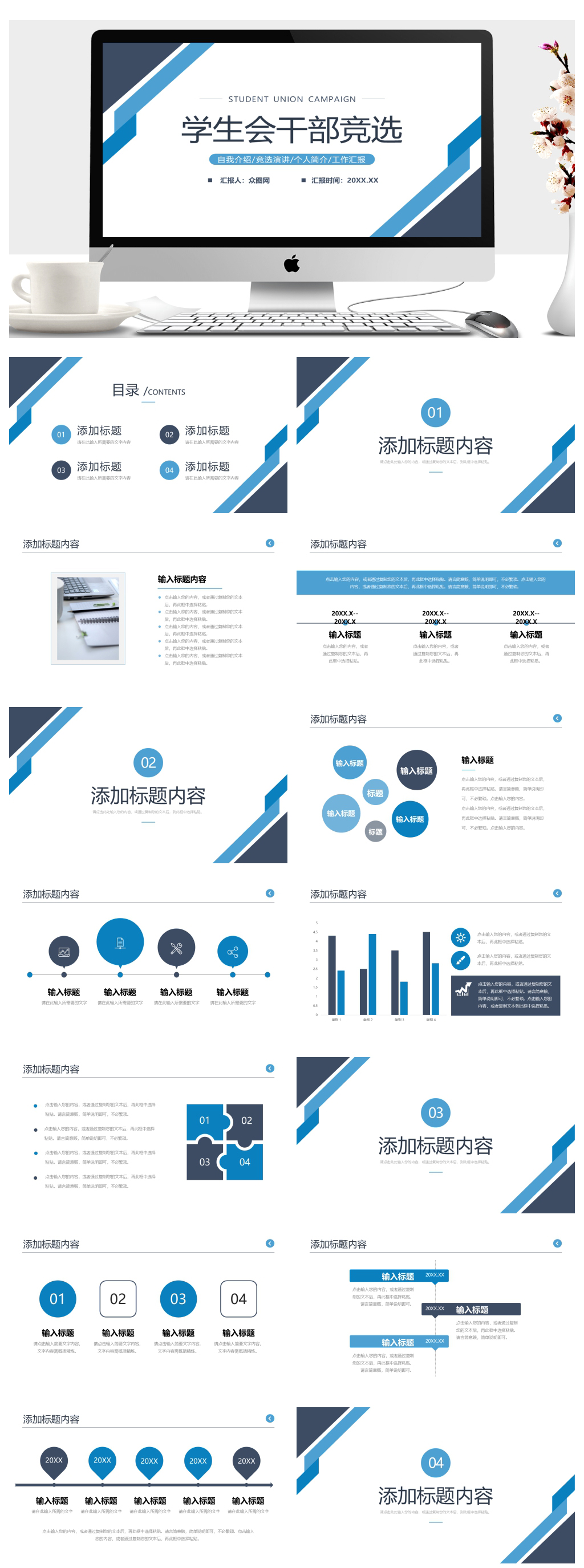 竞选演讲社团部门招新方案PPT素材