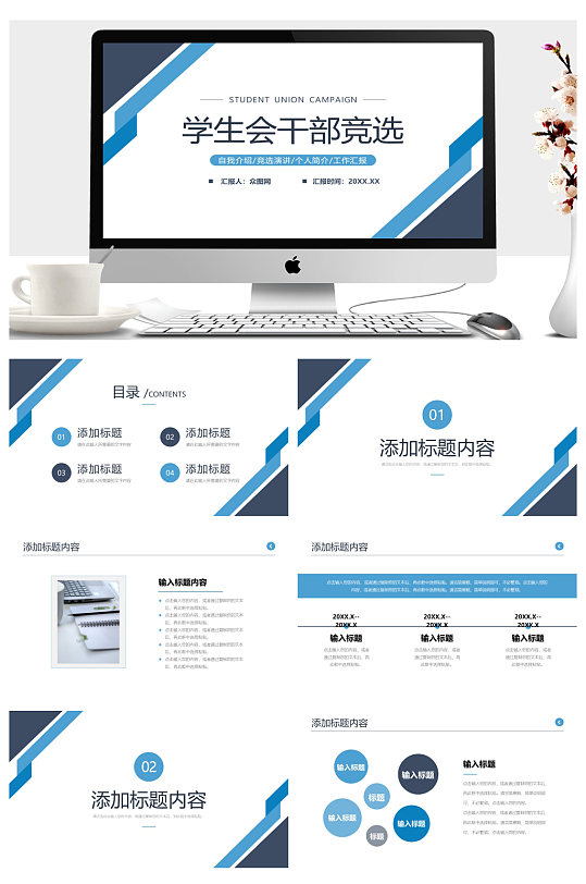 竞选演讲社团部门招新方案PPT