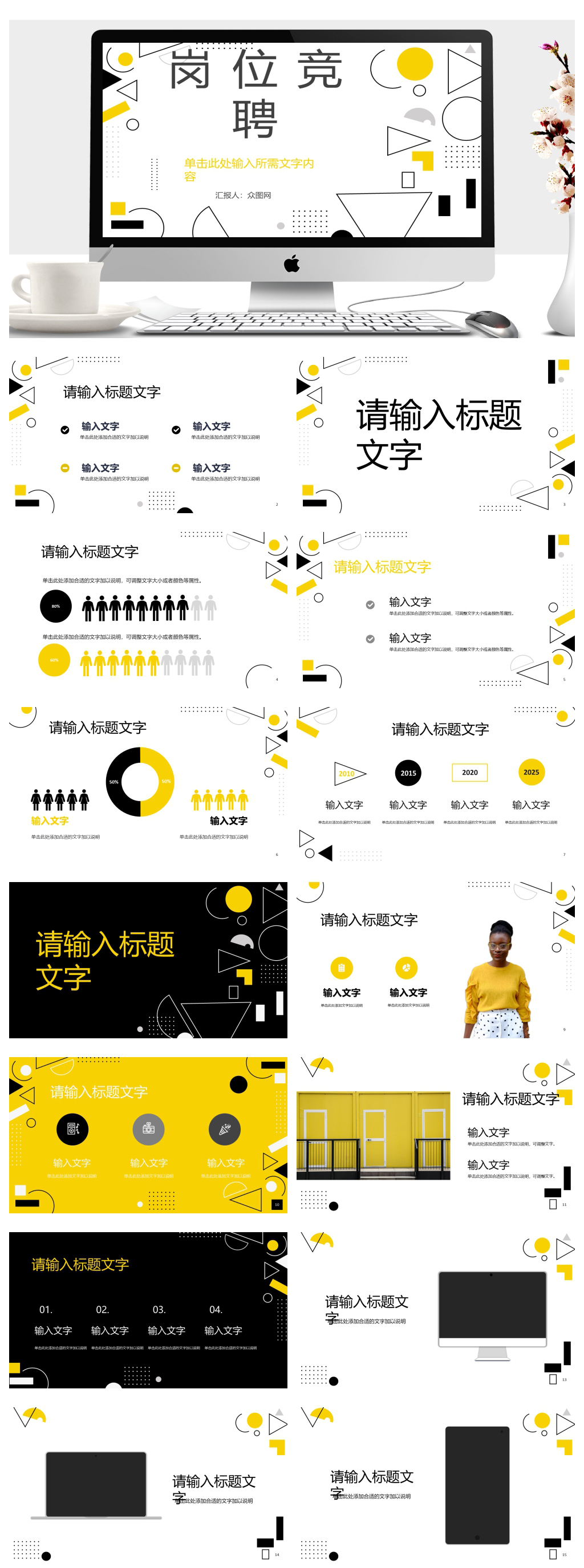 唯美大气个人简历求职竞聘报告PPT素材