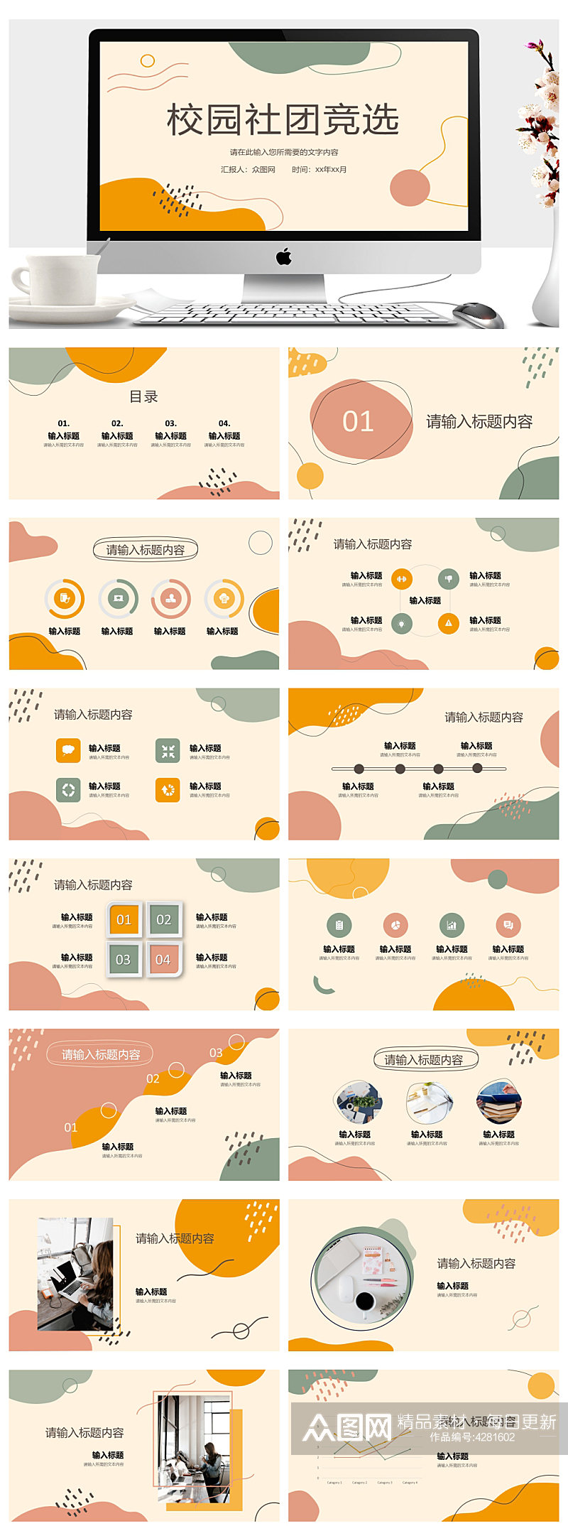 校园社团竞选换届大学生自我介绍PPT素材