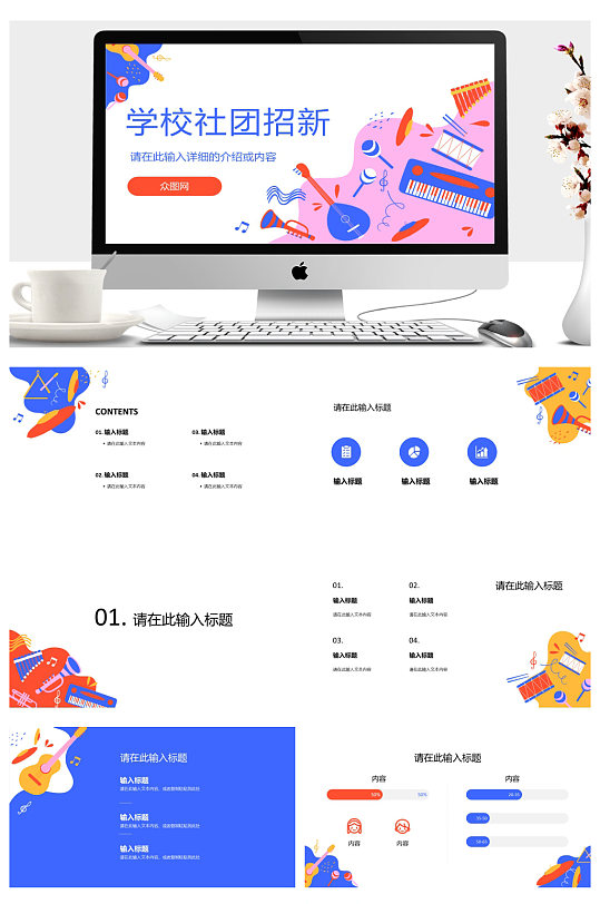学校社团招新活动策划书策划方案PPT