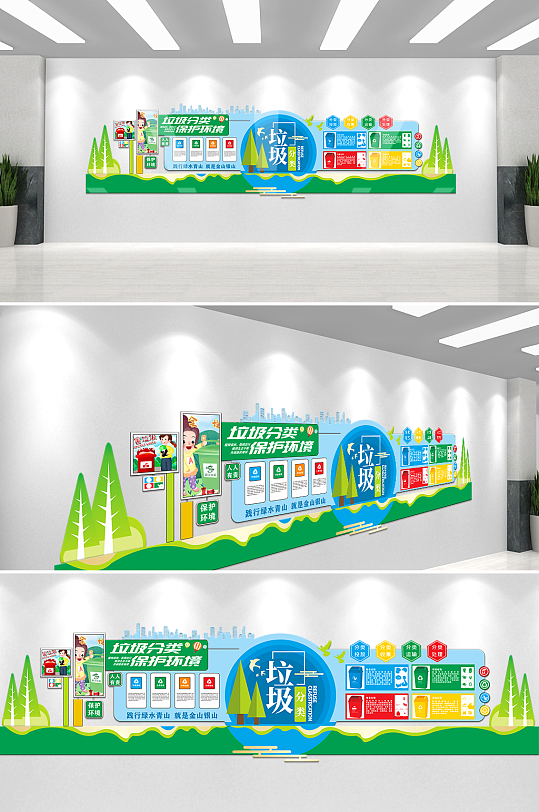 创意垃圾分类环保文化墙-众图网