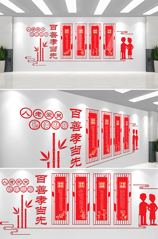 红色百善孝为先传统美德文化墙-众图网