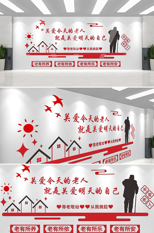 红色关爱老人传统美德文化墙-众图网