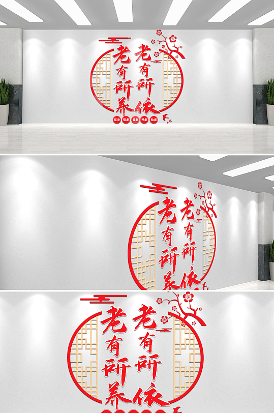 红色中国风老有所依老有所养美德文化墙-众图网
