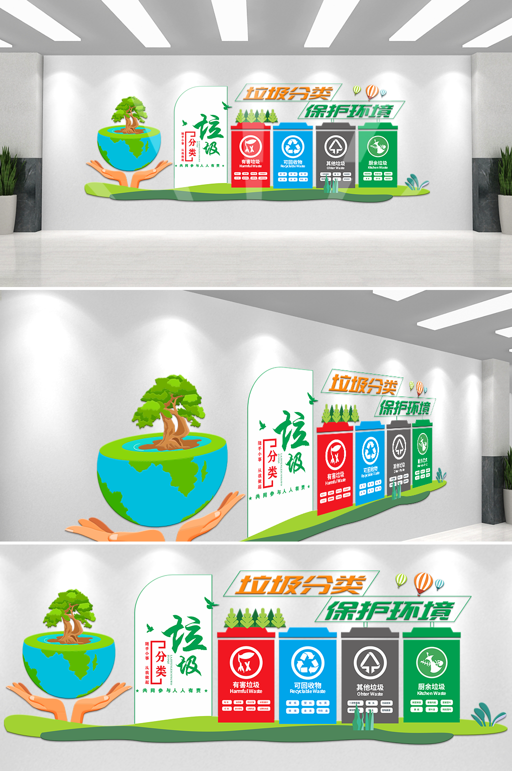 简约垃圾分类保护环境环保文化墙