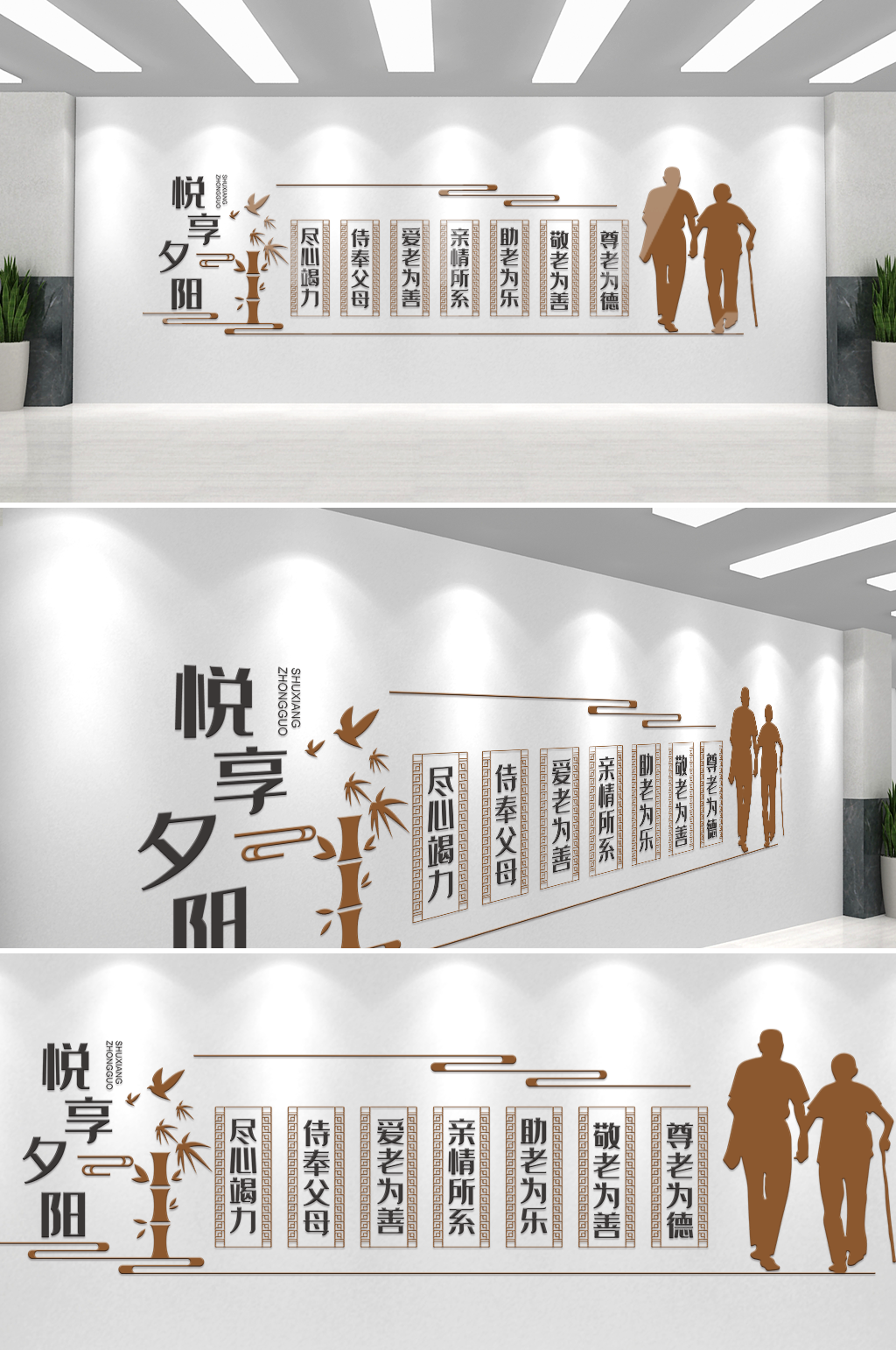 金色悦享夕阳传统美德文化墙