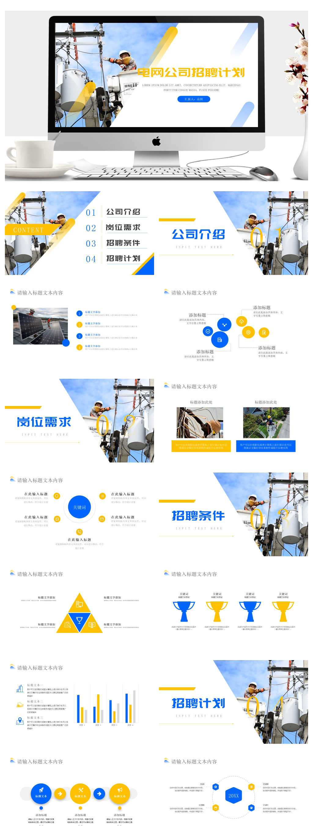 國家電網(wǎng)公司職員人員招聘計劃方案PPT素材