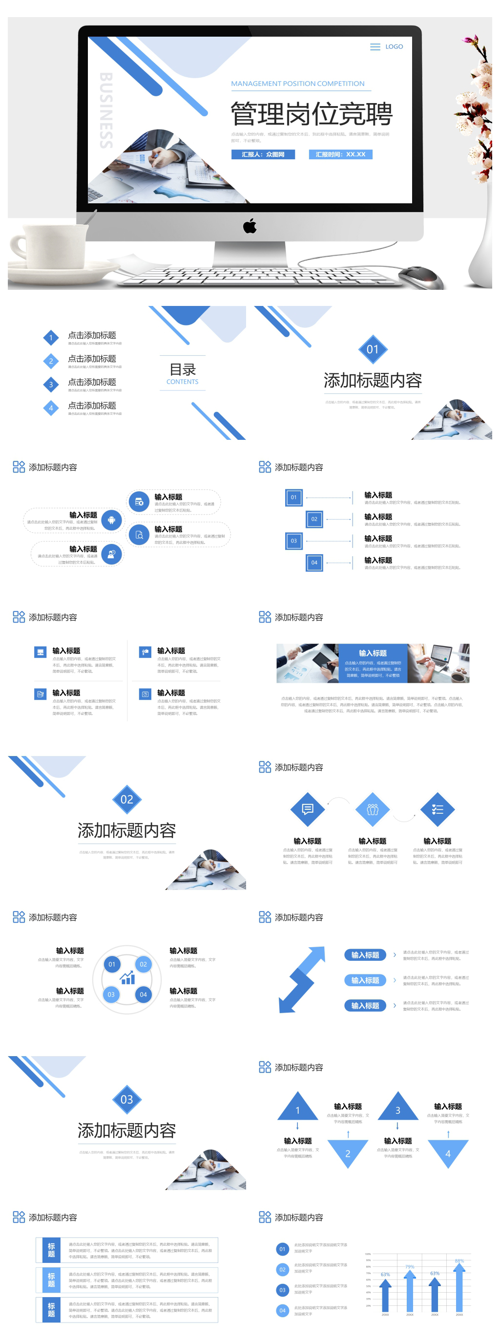 蓝色管理岗位竞聘员工述职报告PPT素材