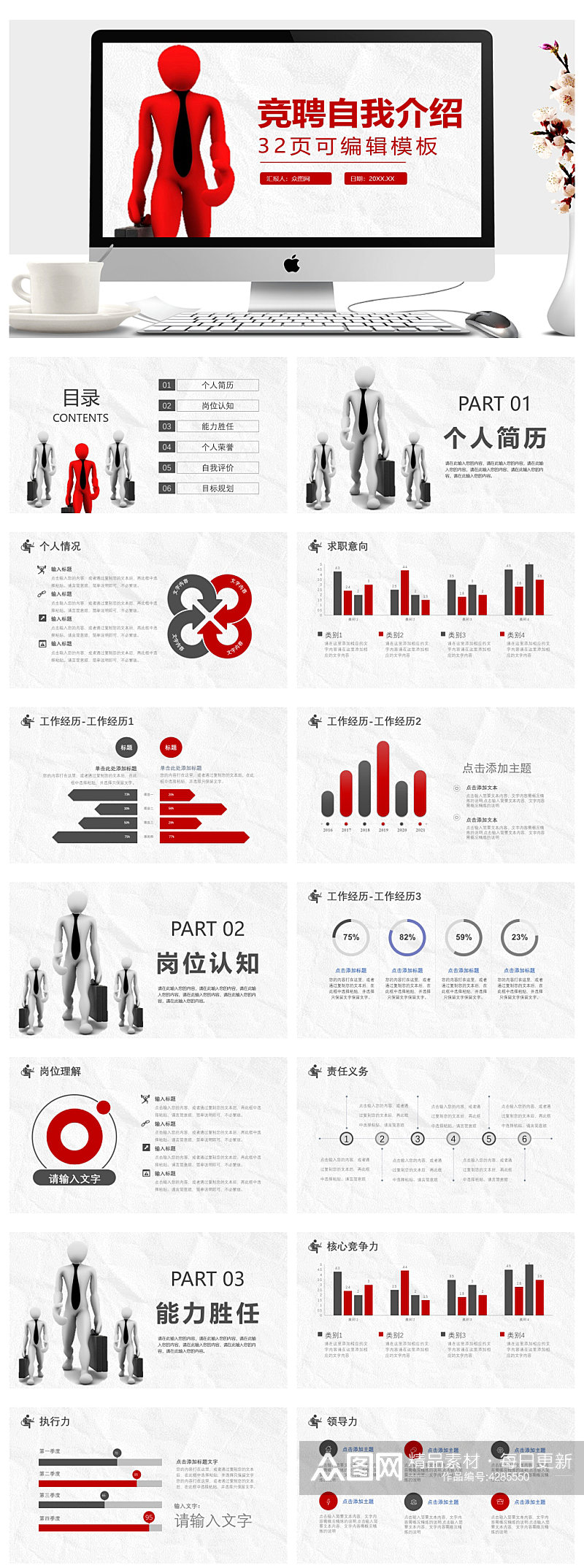 主管求职竞聘自我介绍简历PPT素材