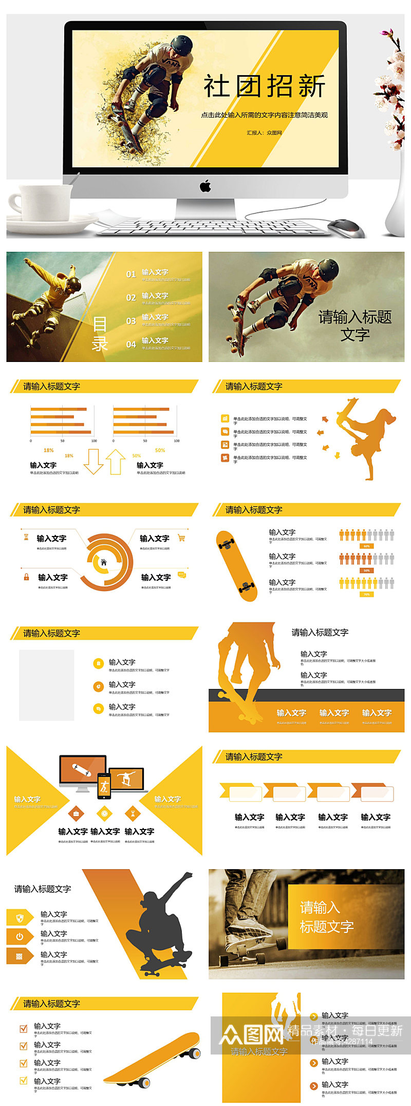 大学社团招新学生社团竞选自我介绍PPT素材