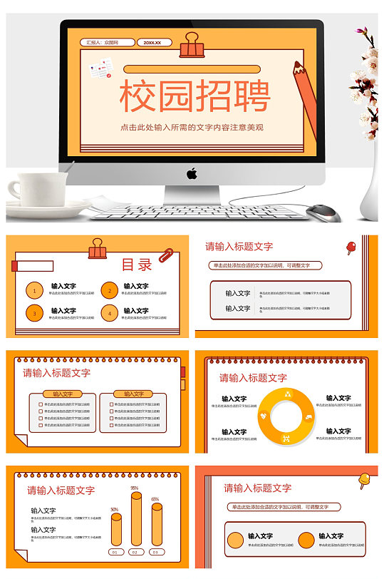 大学生应聘面试校园宣讲会ppt