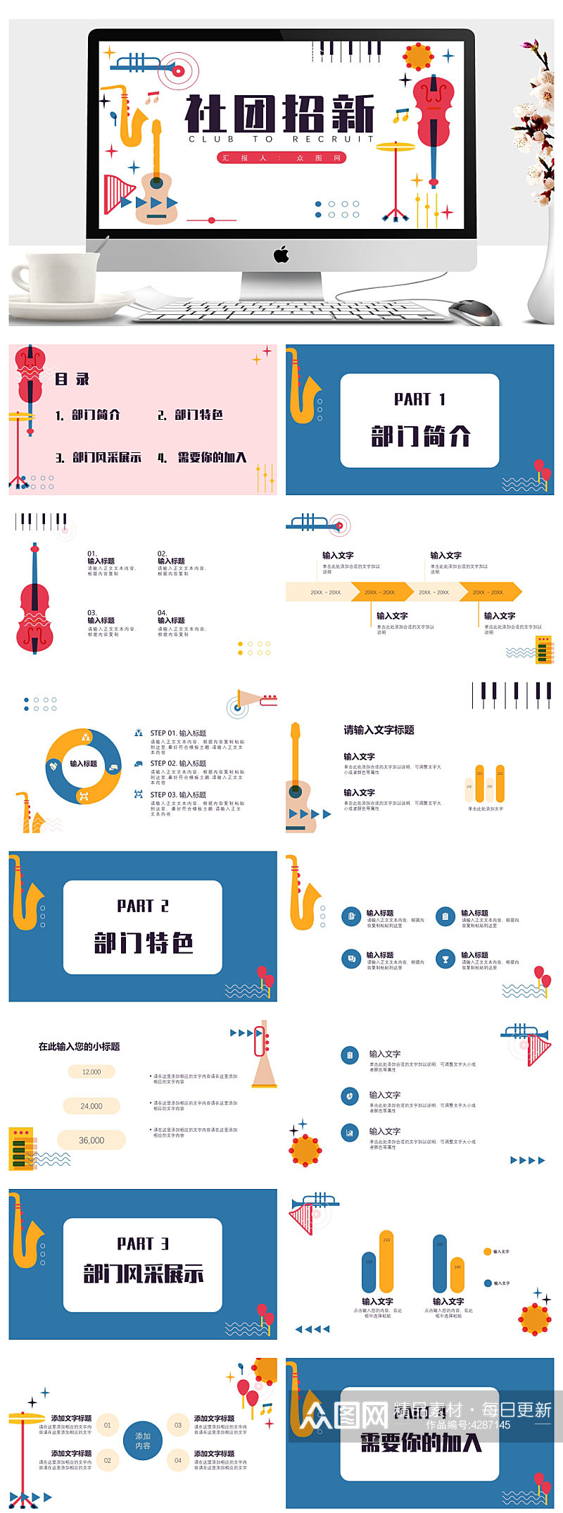 大学艺术系卡通活力多彩音乐社团招新PPT素材