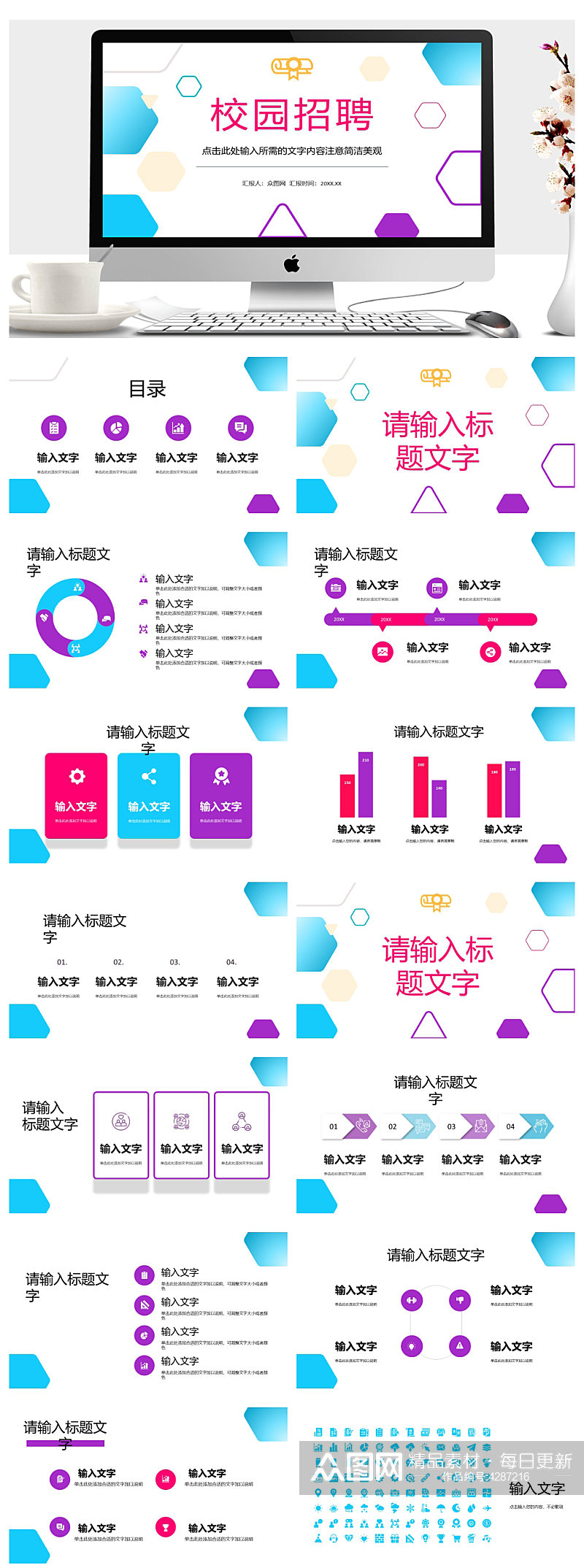 高校大学生求职校园招聘通用PPT素材