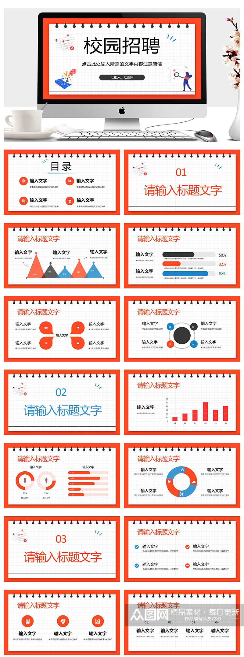 高校学生求职面试策划总结PPT素材