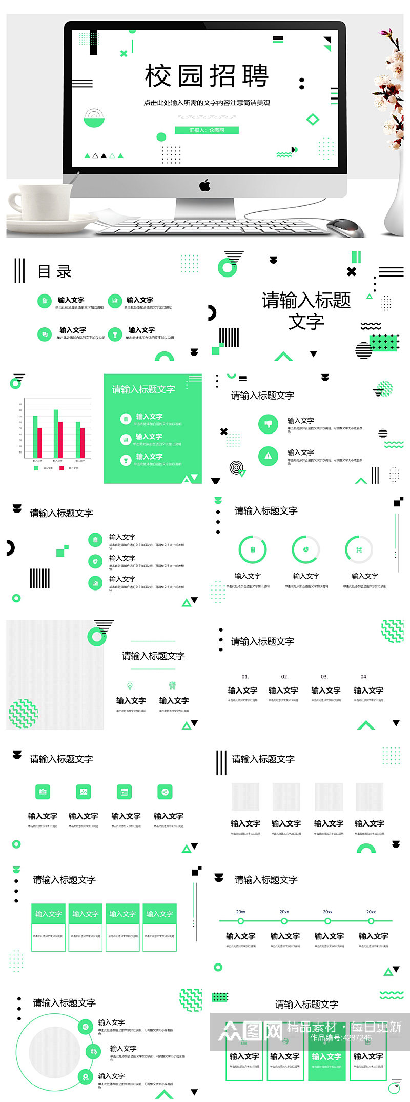 简约大学毕业生求职应聘PPT素材